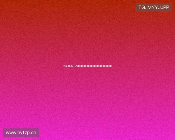 24直播网NBA直播吧高清免费视频实时赛事精彩不停歇全程互动解析